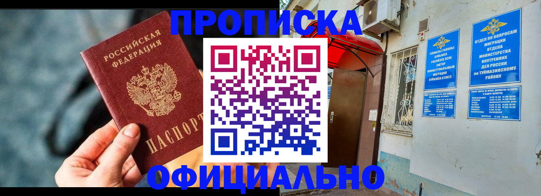 прописка 2025 в Нальчике