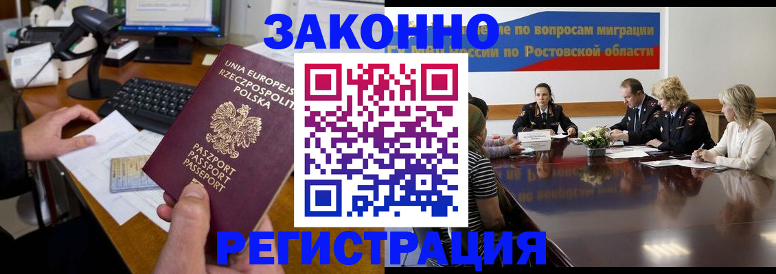 прописка для работы в Нальчике