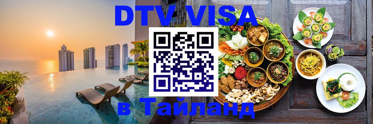 Visa в Таиланд 