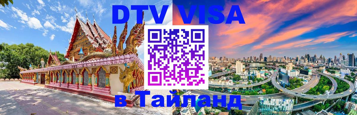 Цены на DTV визу в Таиланд — пакеты услуг, достаточно даже паспорта - 